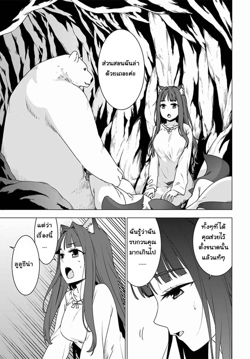 Shirokuma Tensei page 34