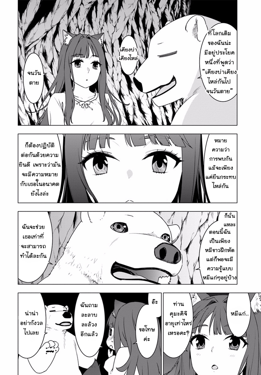 Shirokuma Tensei page 35