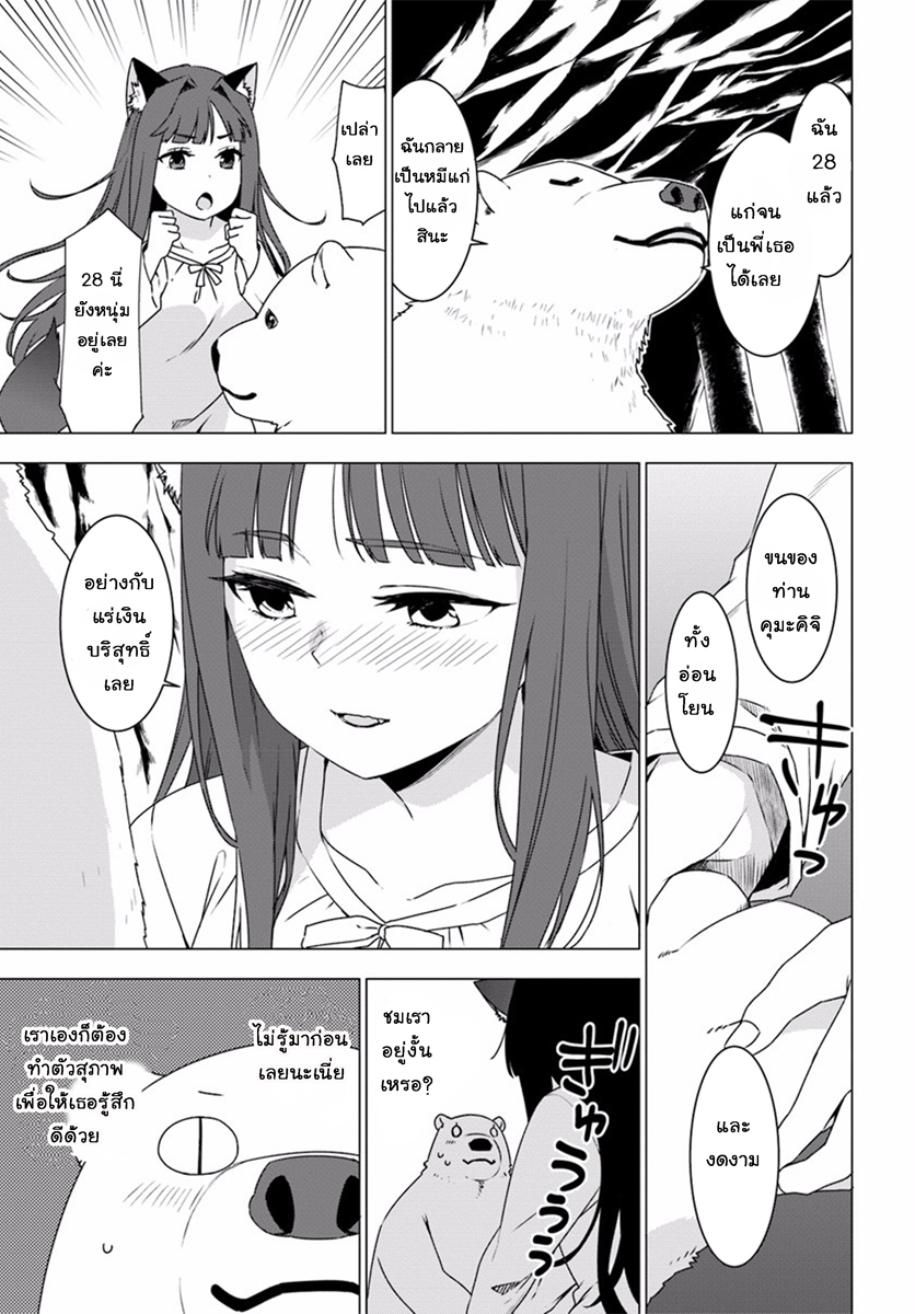 Shirokuma Tensei page 36