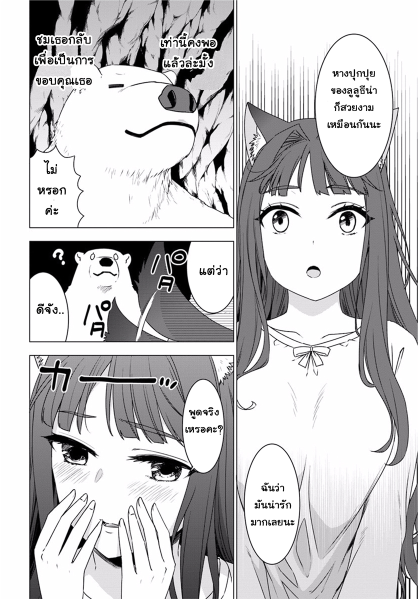 Shirokuma Tensei page 37