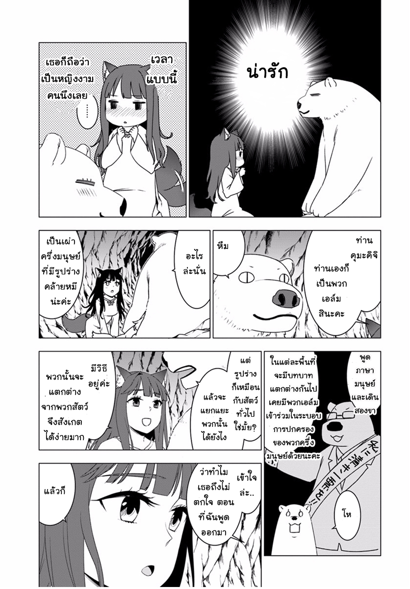 Shirokuma Tensei page 38