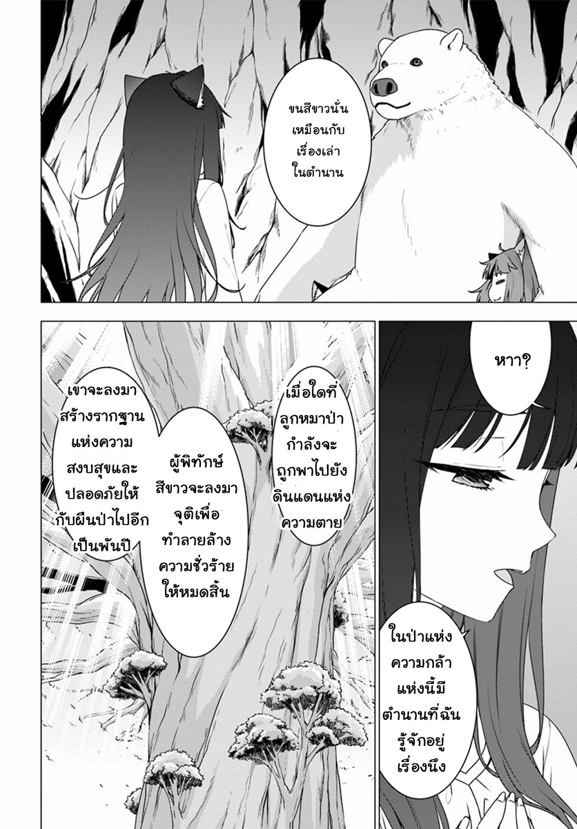 Shirokuma Tensei page 39