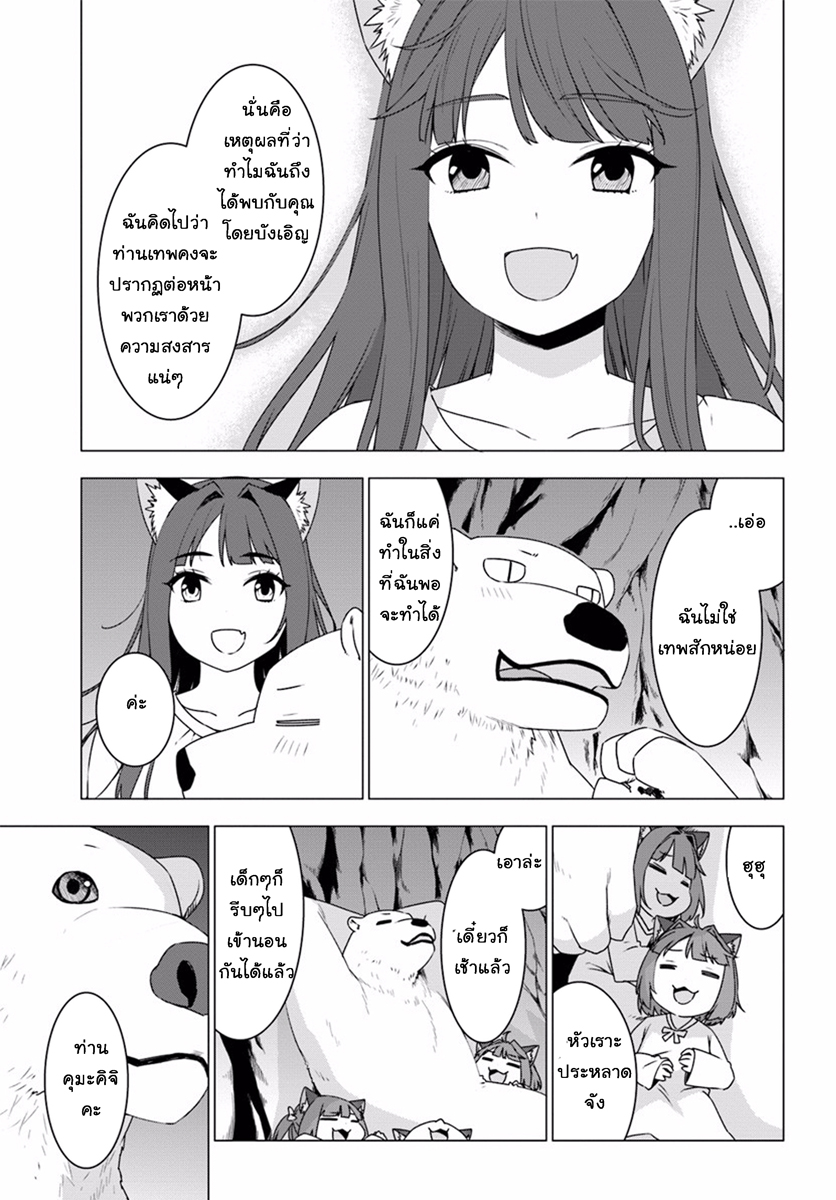 Shirokuma Tensei page 40