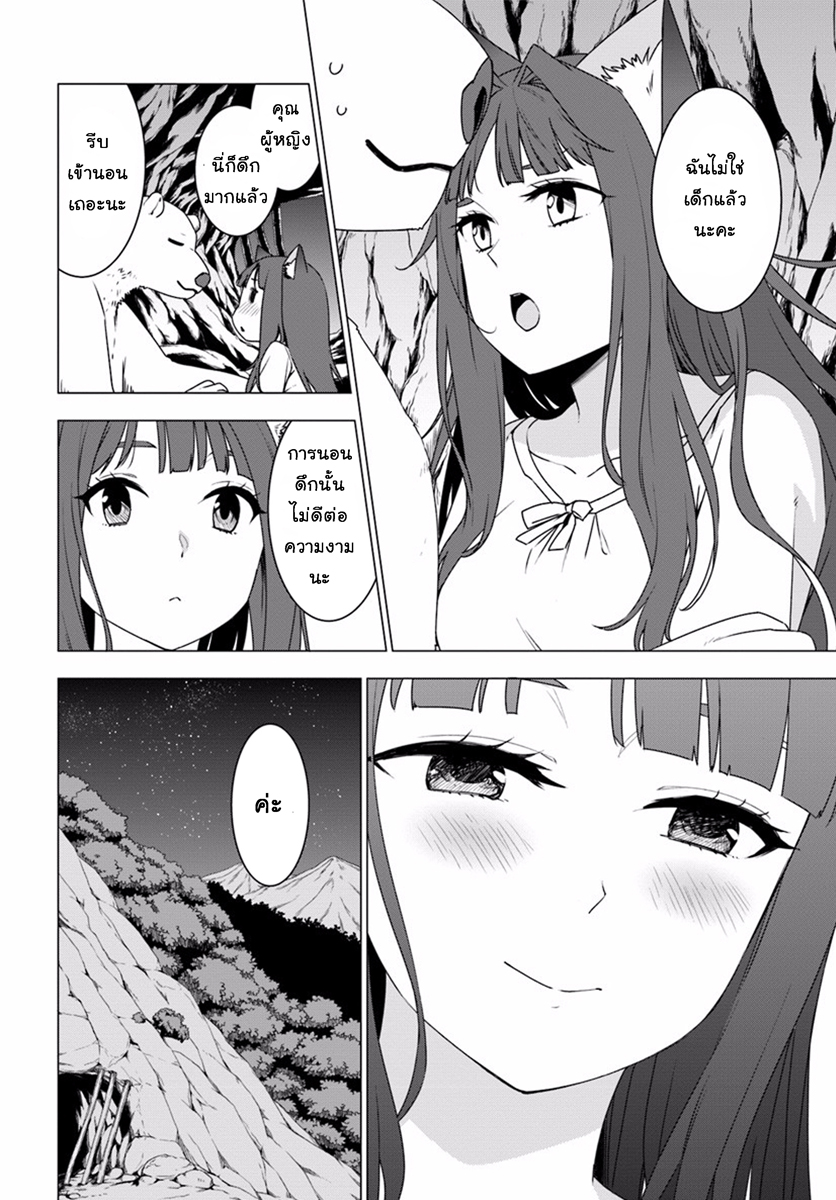 Shirokuma Tensei page 41