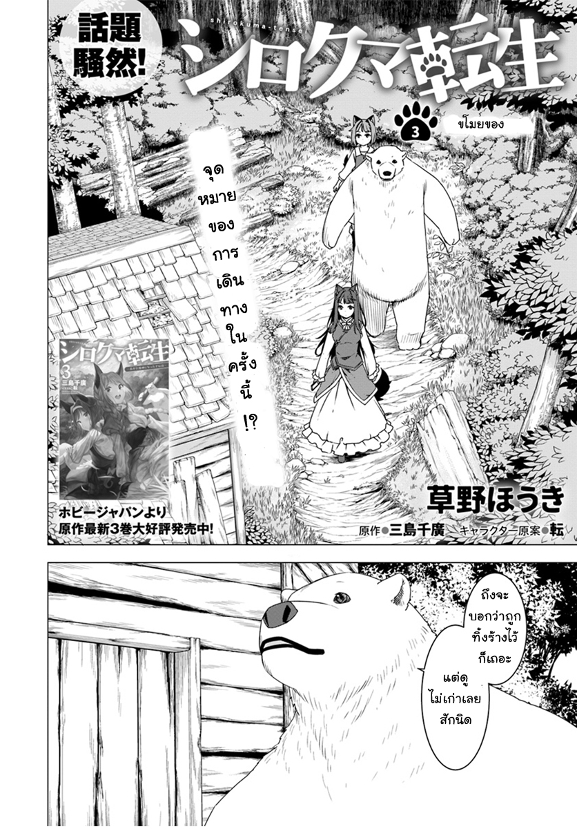 Shirokuma Tensei page 2