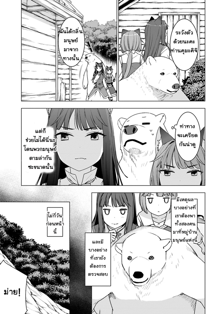Shirokuma Tensei page 3