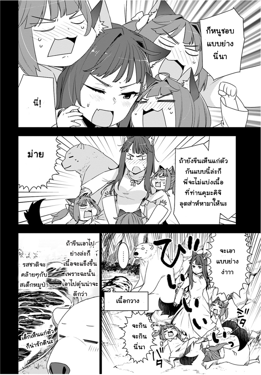 Shirokuma Tensei page 4