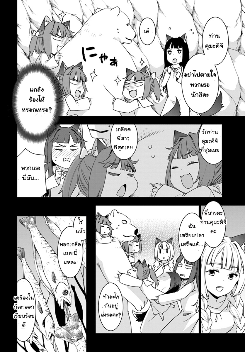 Shirokuma Tensei page 6