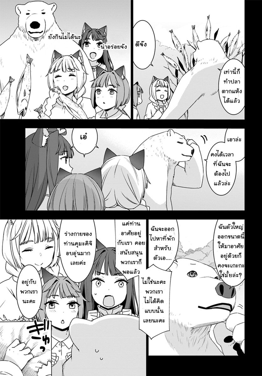 Shirokuma Tensei page 7