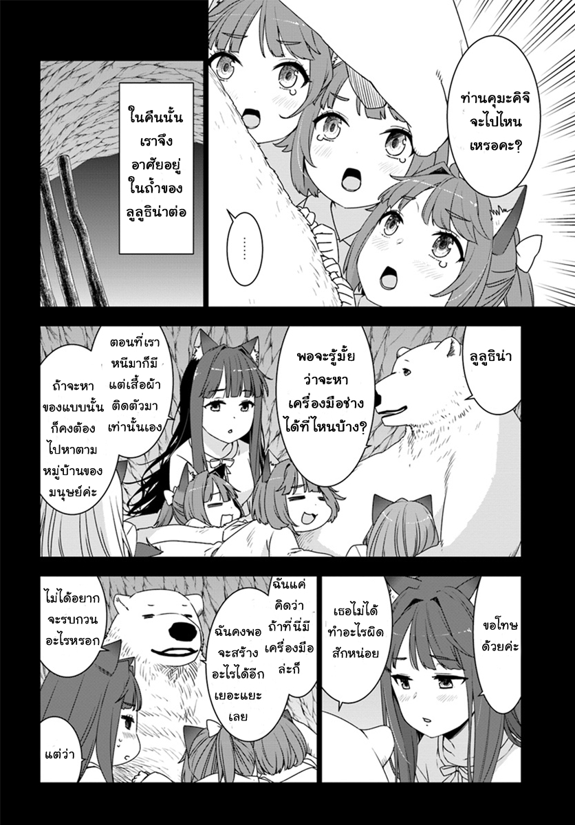 Shirokuma Tensei page 8