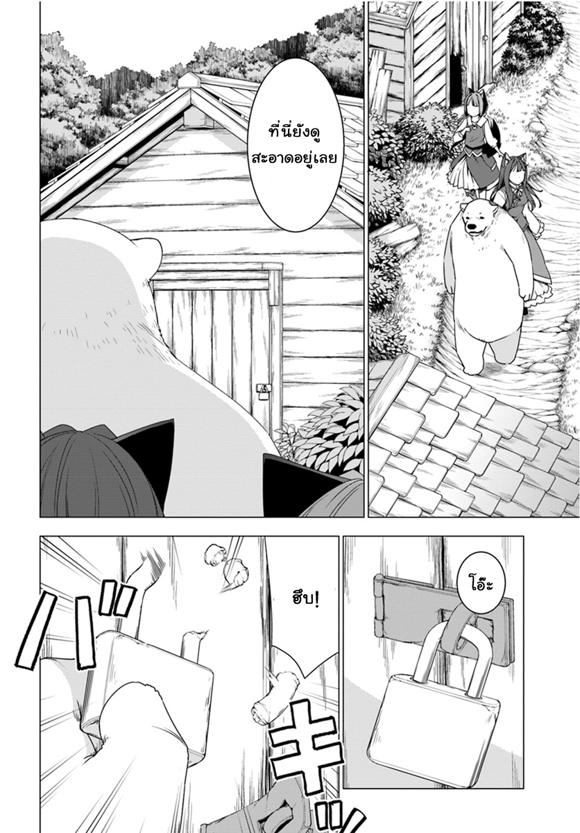 Shirokuma Tensei page 12