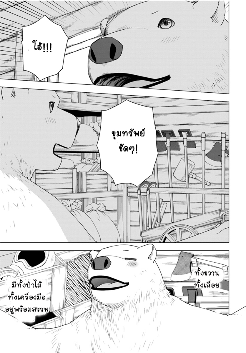Shirokuma Tensei page 13