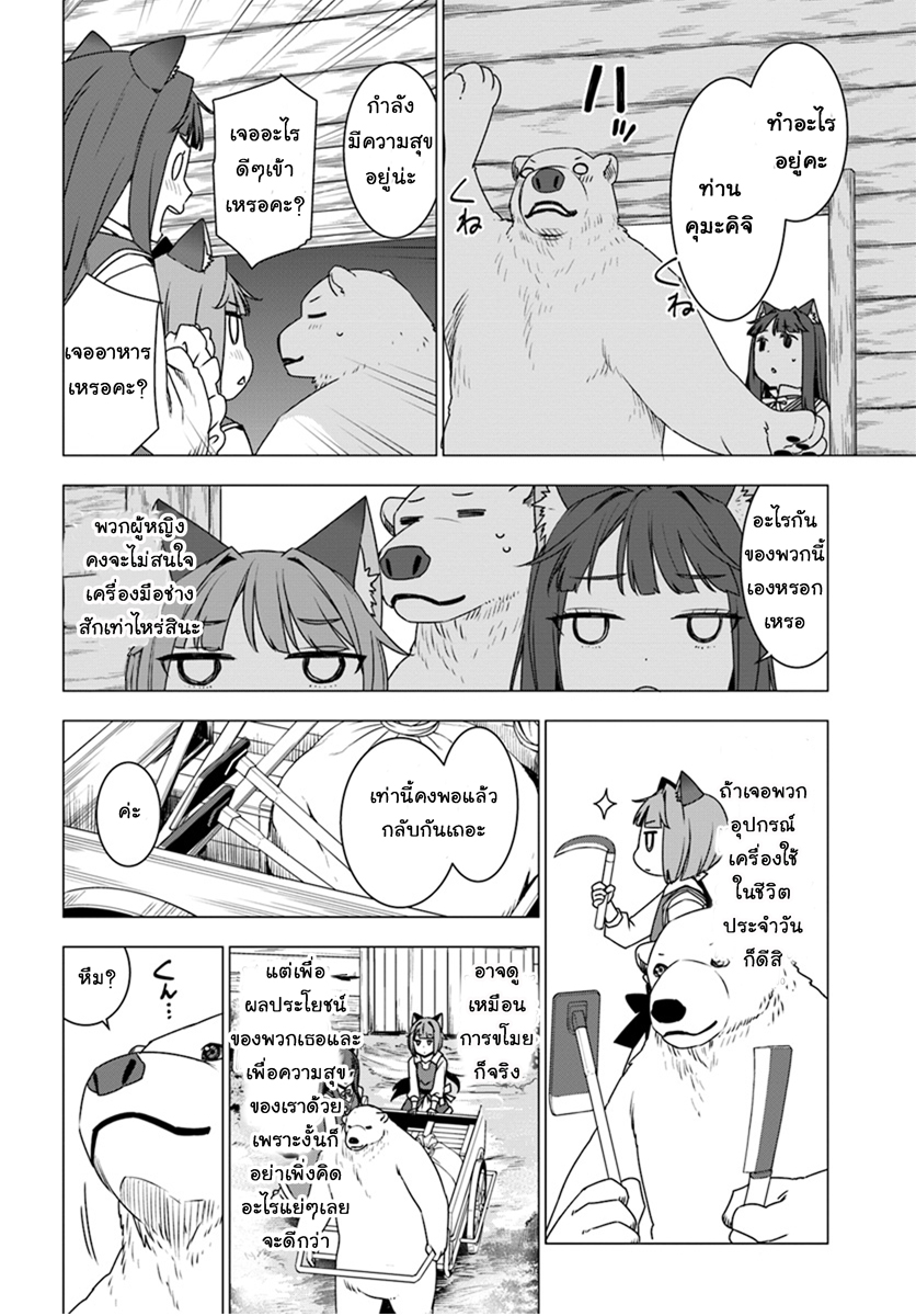 Shirokuma Tensei page 14