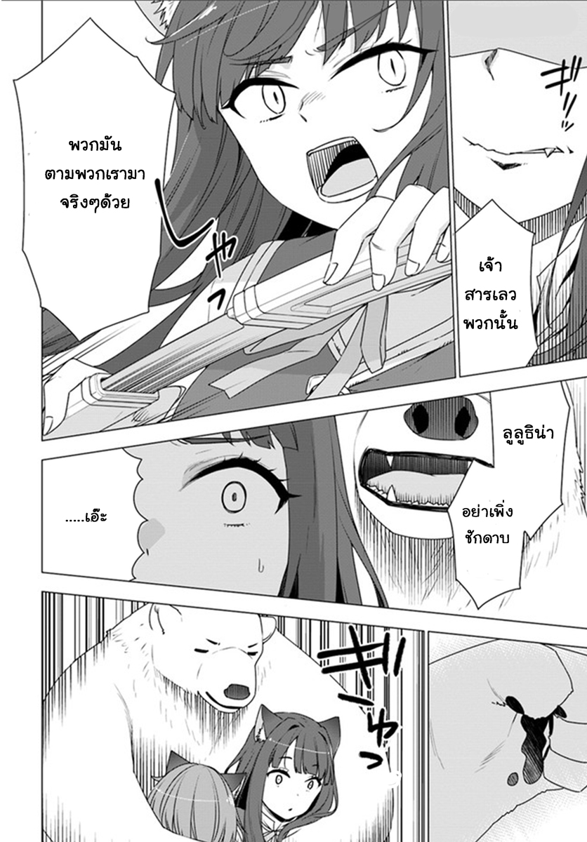 Shirokuma Tensei page 16