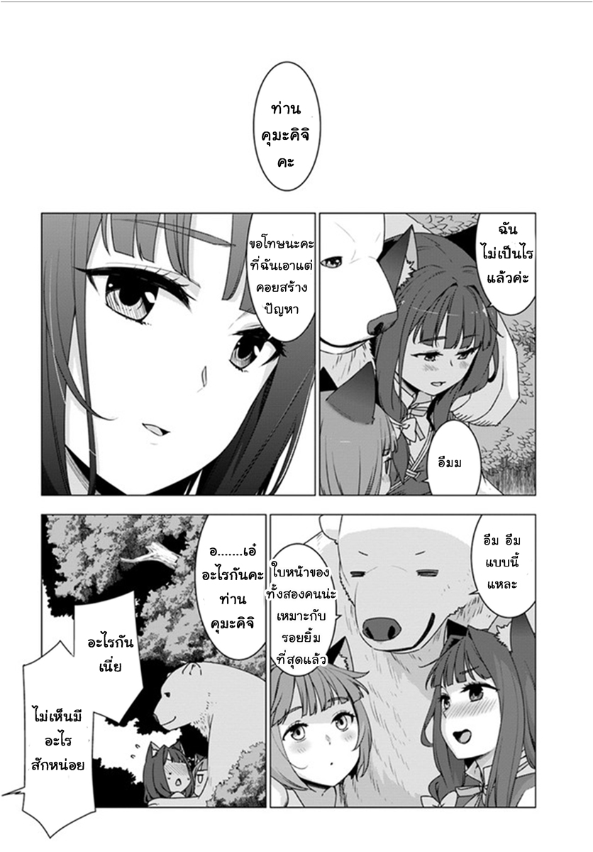 Shirokuma Tensei page 18