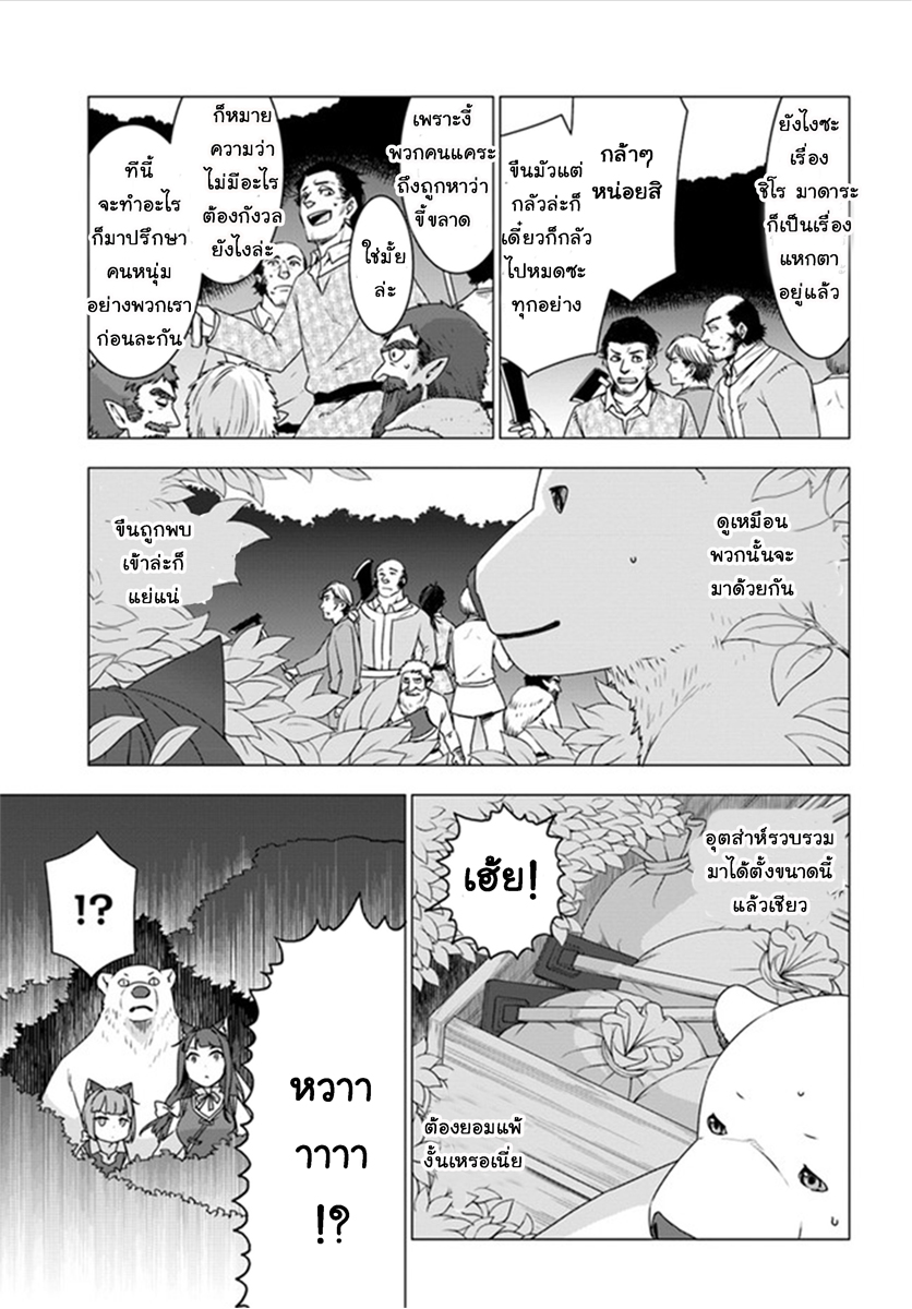 Shirokuma Tensei page 19