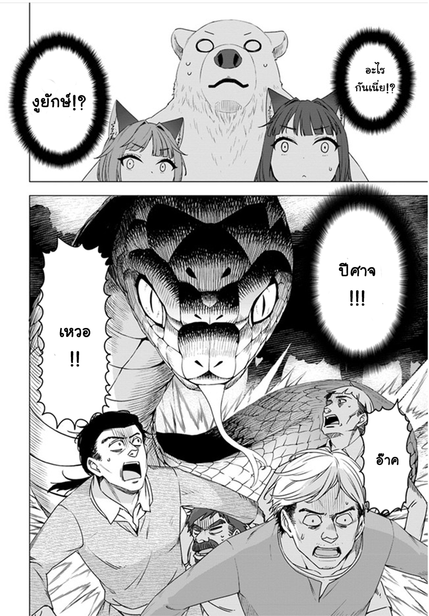 Shirokuma Tensei page 20