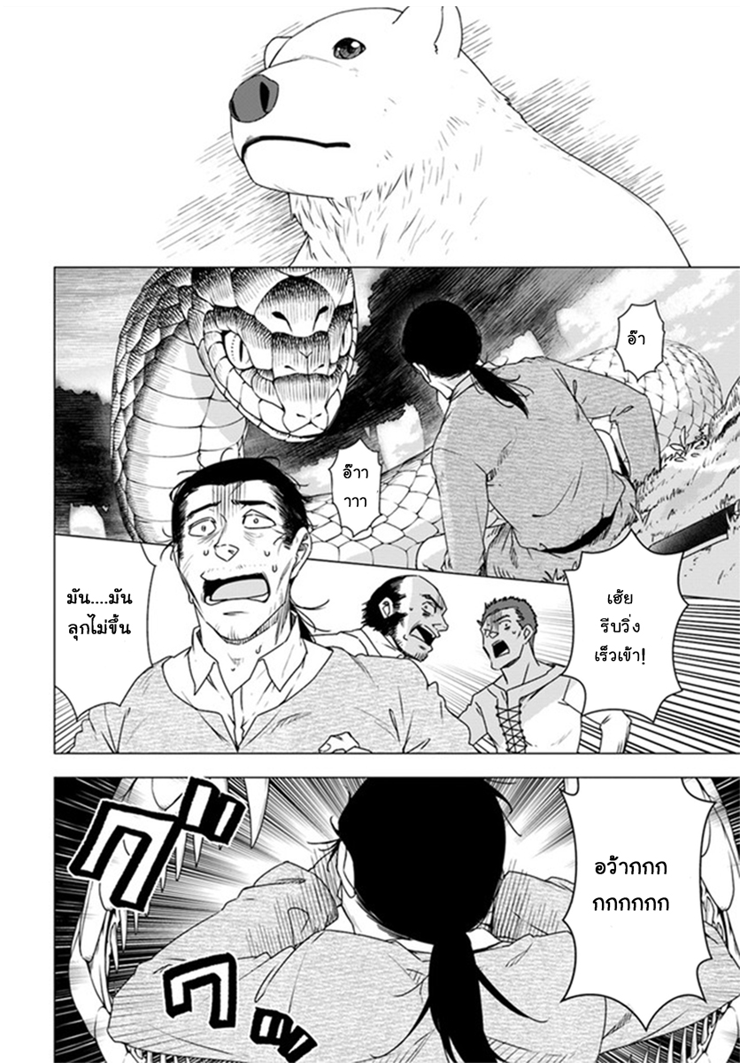 Shirokuma Tensei page 22