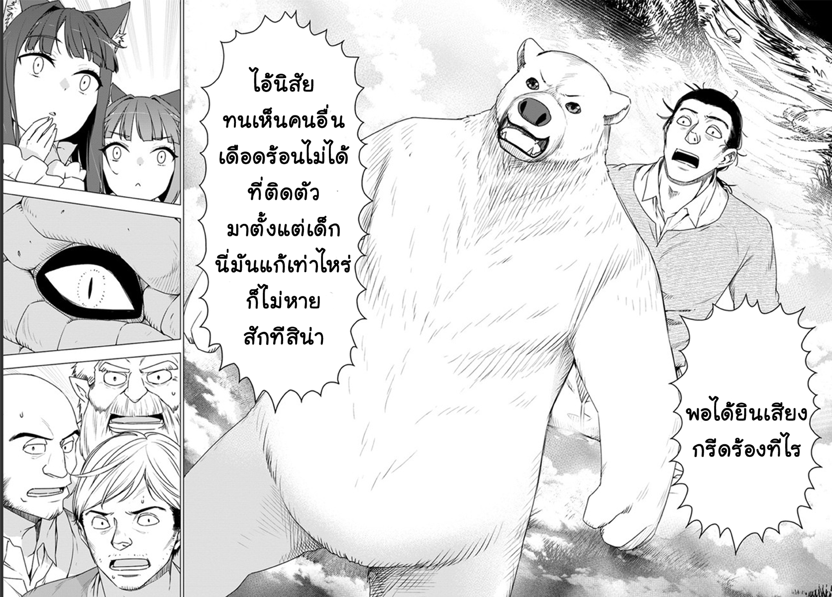Shirokuma Tensei page 24
