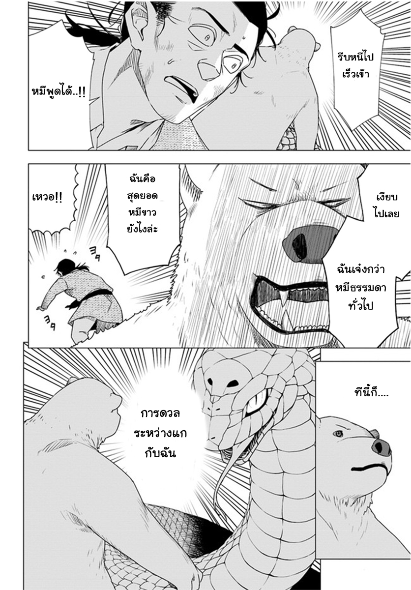 Shirokuma Tensei page 25