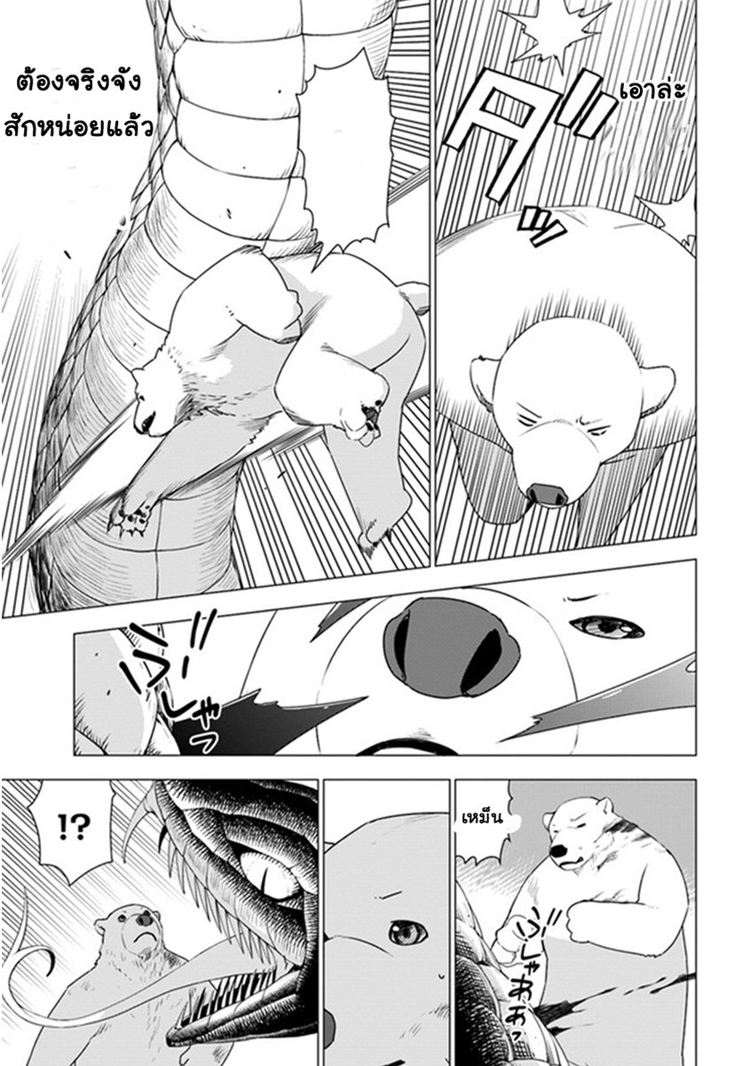 Shirokuma Tensei page 26