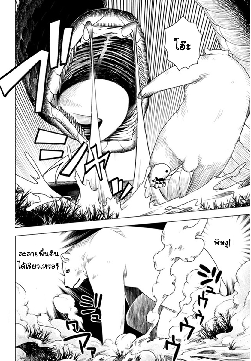 Shirokuma Tensei page 27