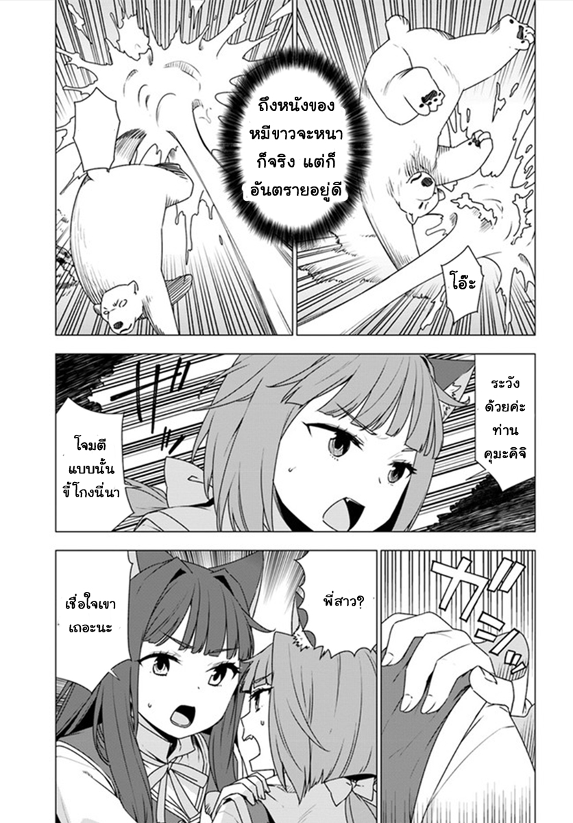 Shirokuma Tensei page 28