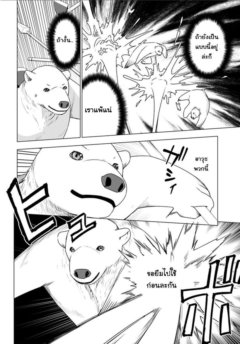 Shirokuma Tensei page 29