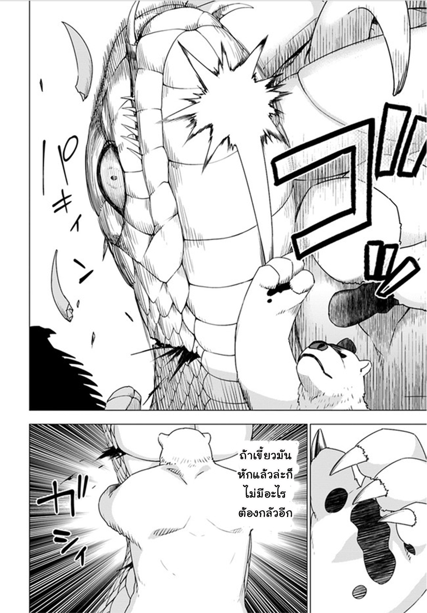 Shirokuma Tensei page 31