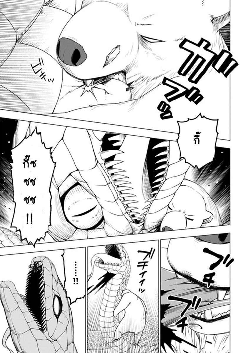 Shirokuma Tensei page 32