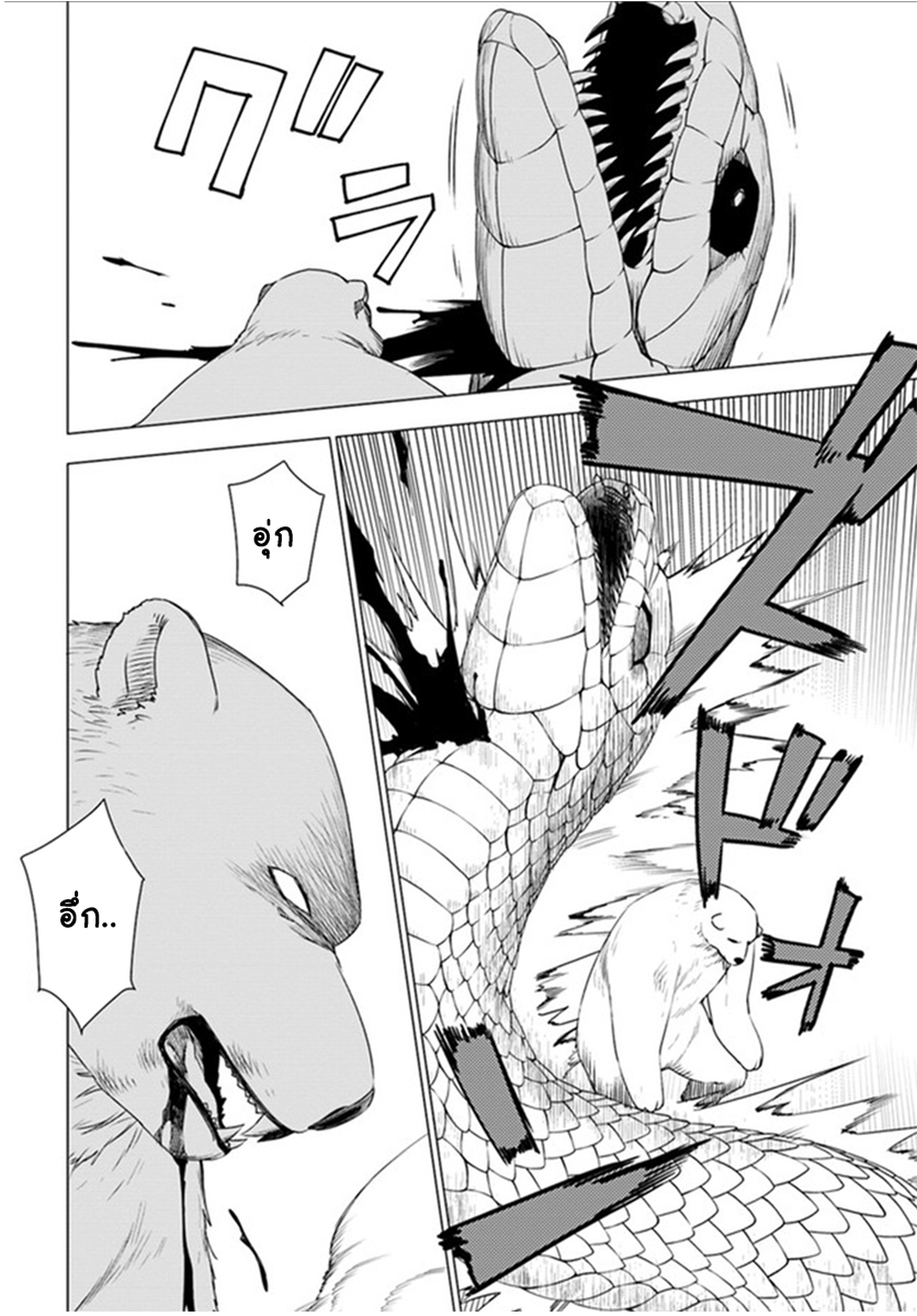 Shirokuma Tensei page 33
