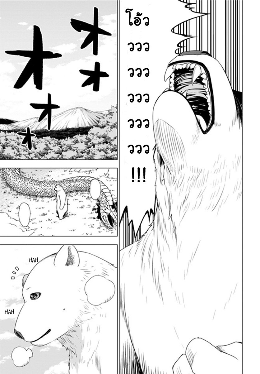 Shirokuma Tensei page 34