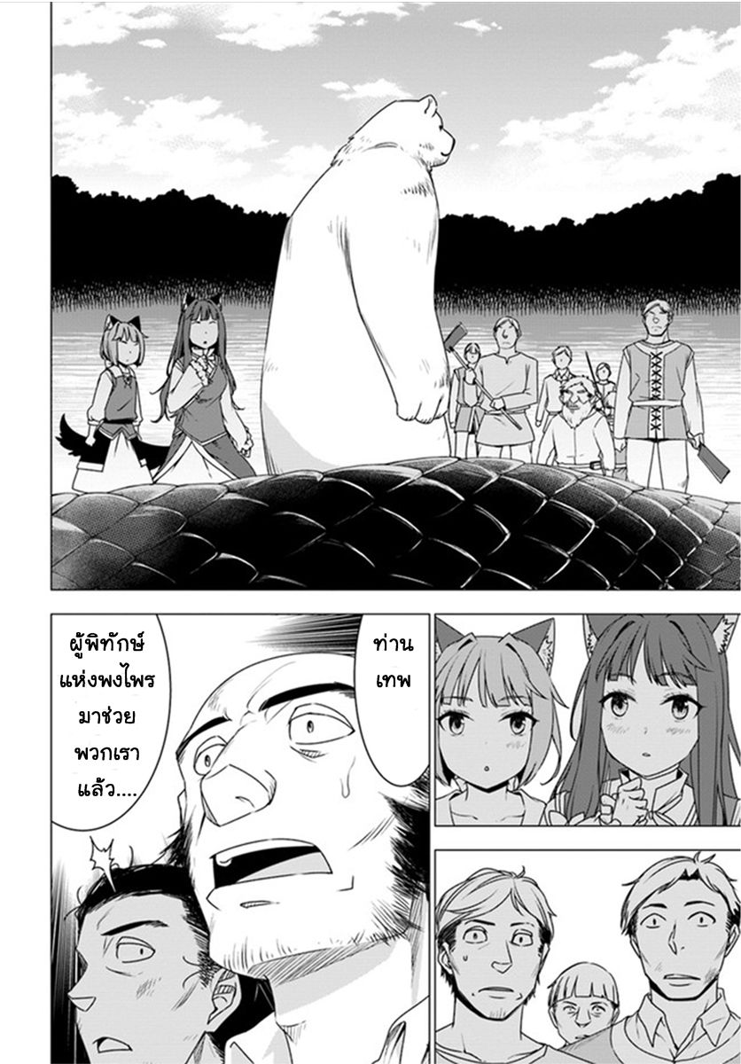 Shirokuma Tensei page 35