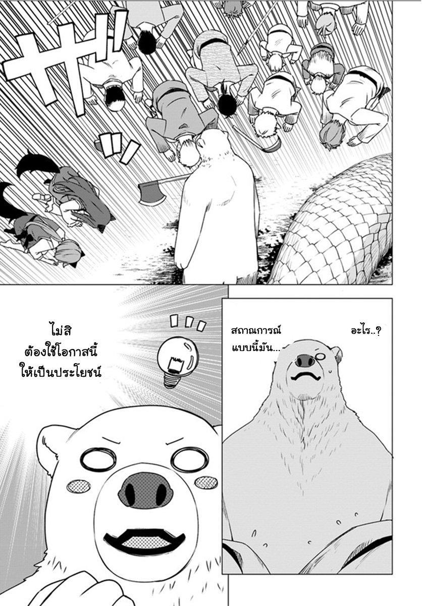 Shirokuma Tensei page 36