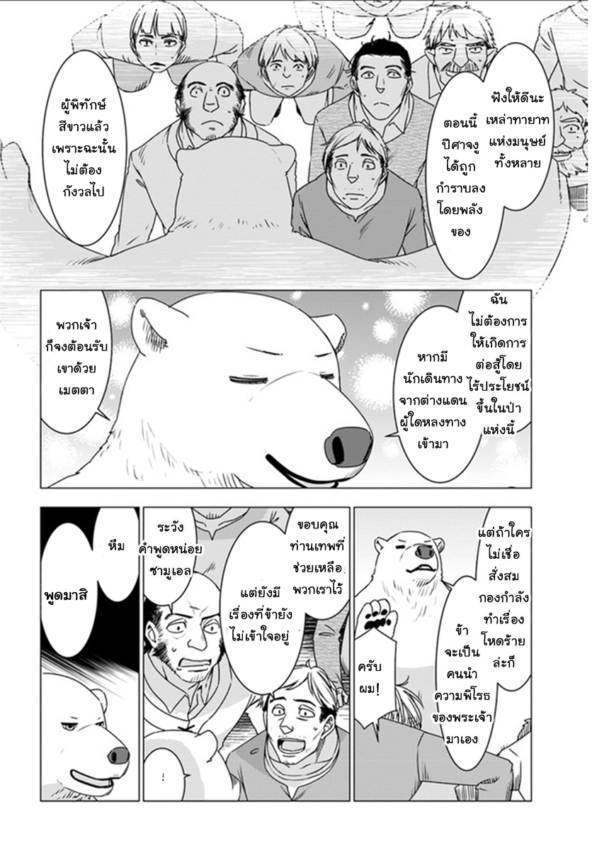 Shirokuma Tensei page 37