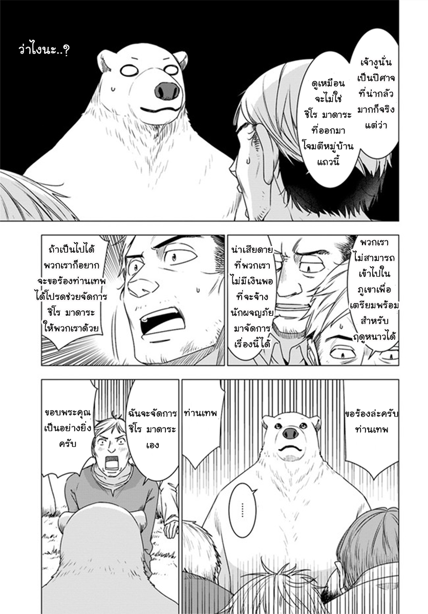 Shirokuma Tensei page 38