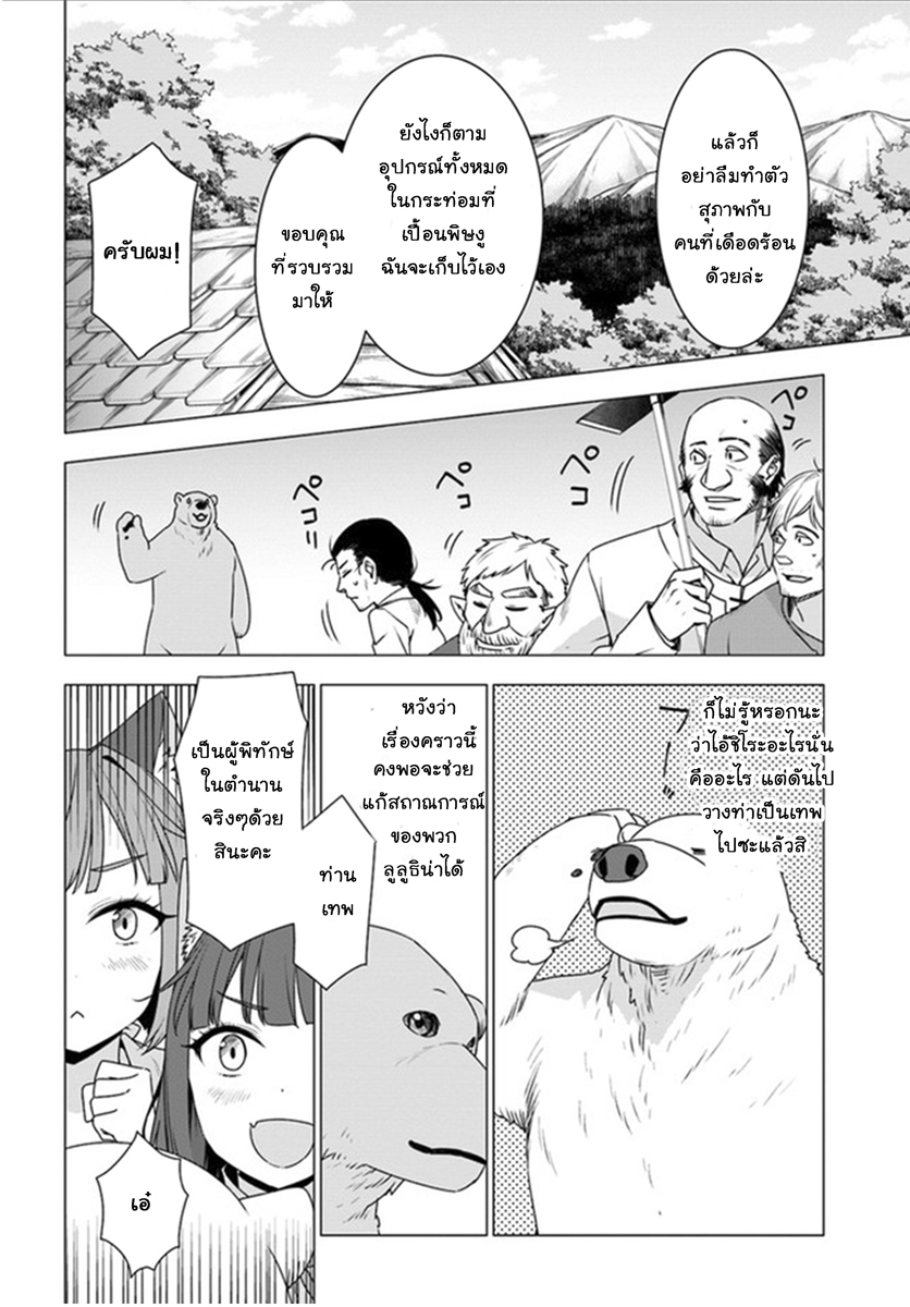 Shirokuma Tensei page 39