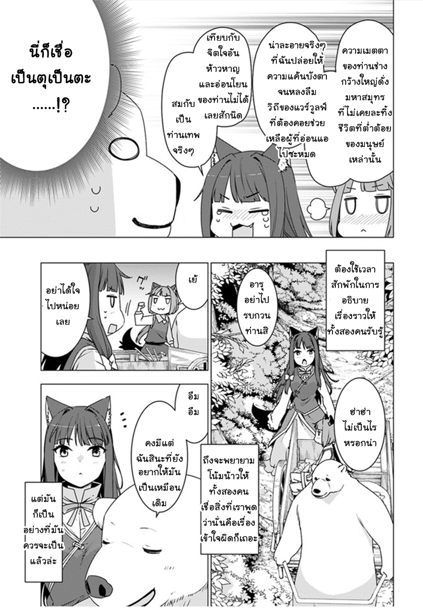 Shirokuma Tensei page 40