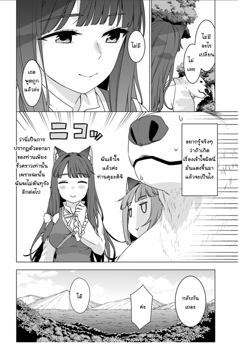 Shirokuma Tensei page 41