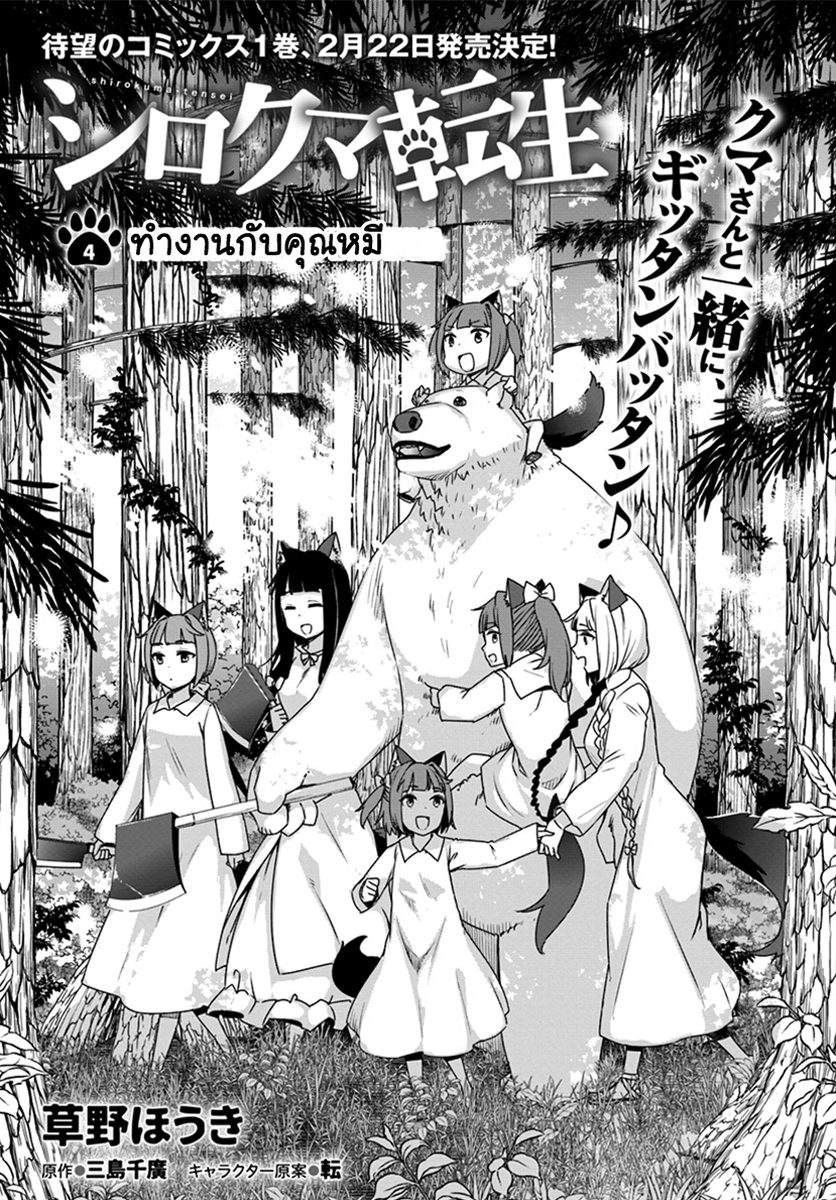 Shirokuma Tensei page 1