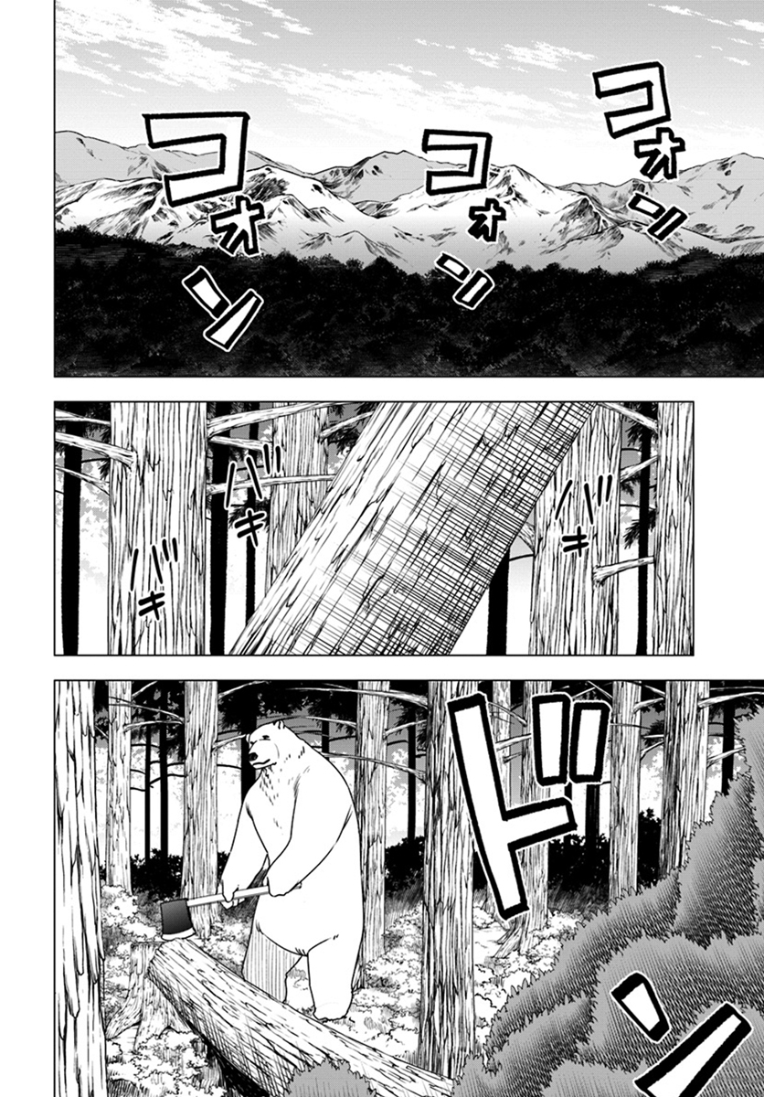 Shirokuma Tensei page 2