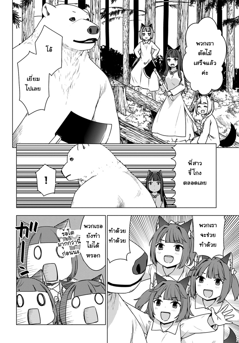 Shirokuma Tensei page 4