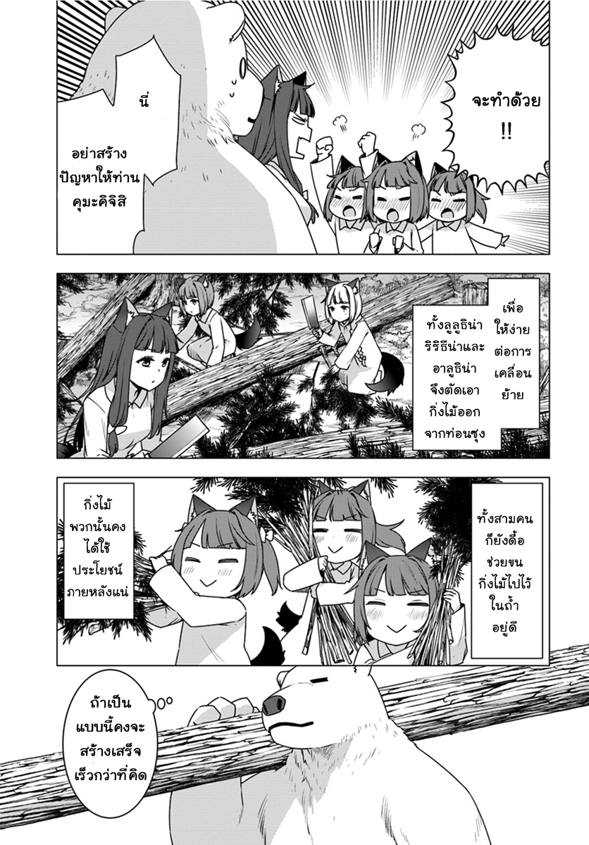 Shirokuma Tensei page 5