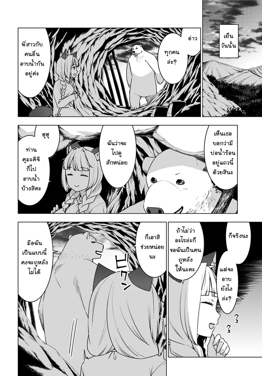 Shirokuma Tensei page 6