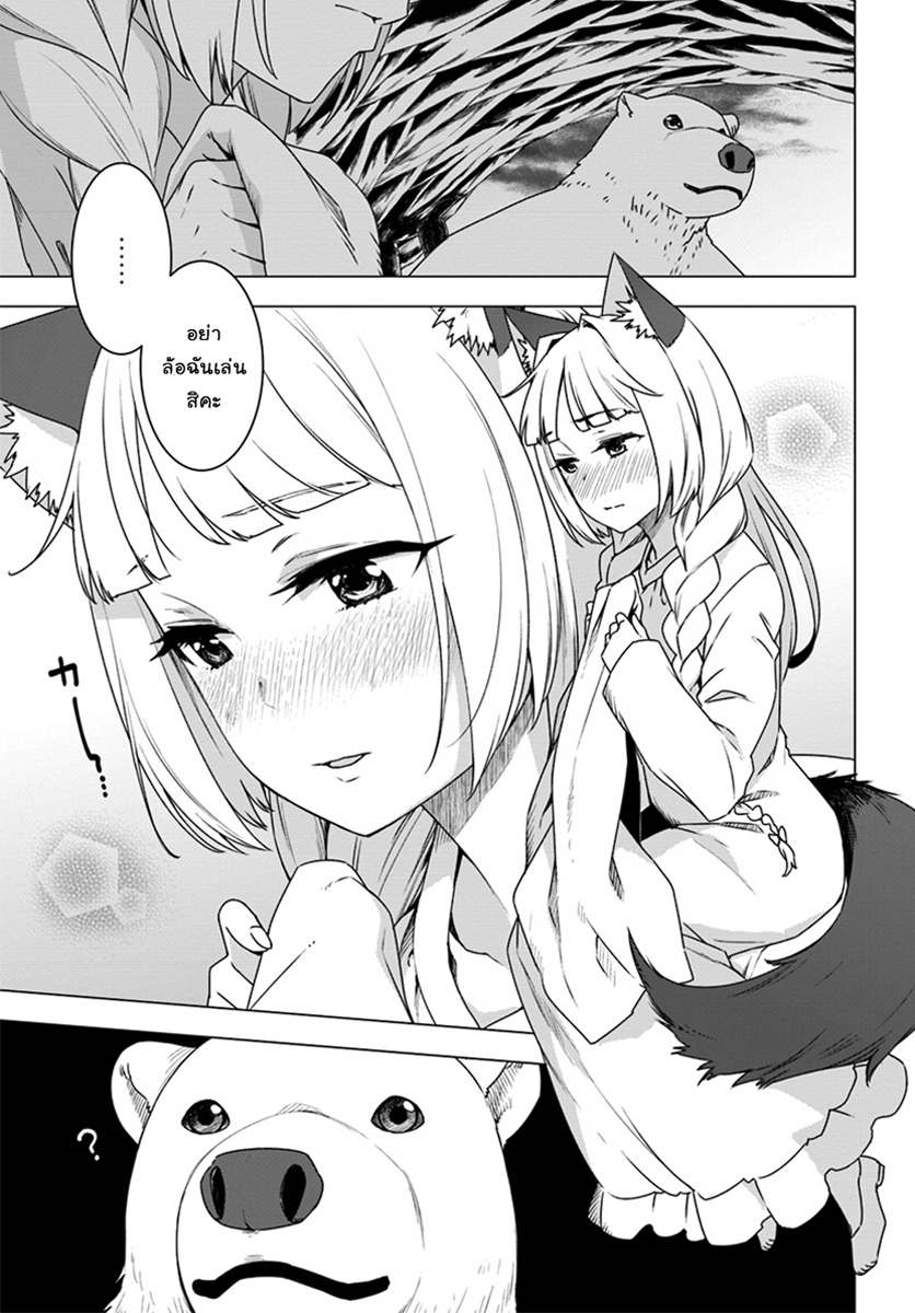 Shirokuma Tensei page 7