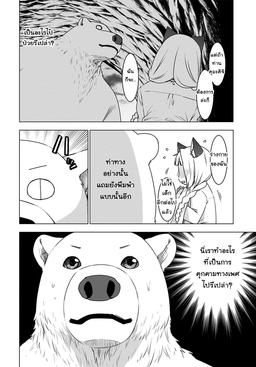 Shirokuma Tensei page 8