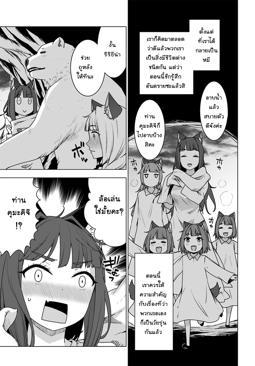 Shirokuma Tensei page 9