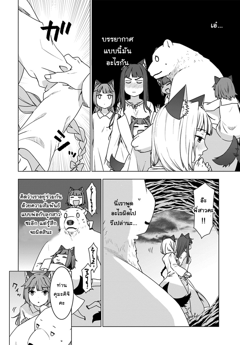 Shirokuma Tensei page 10