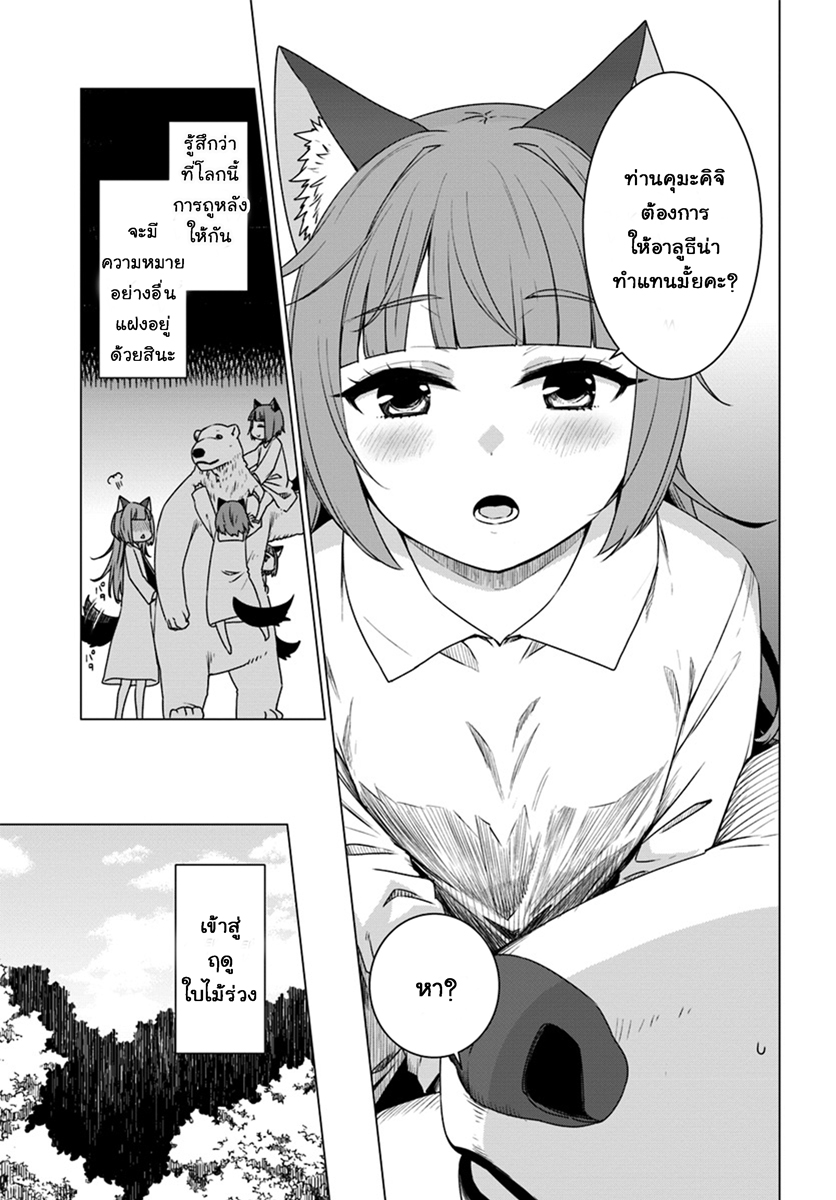 Shirokuma Tensei page 11