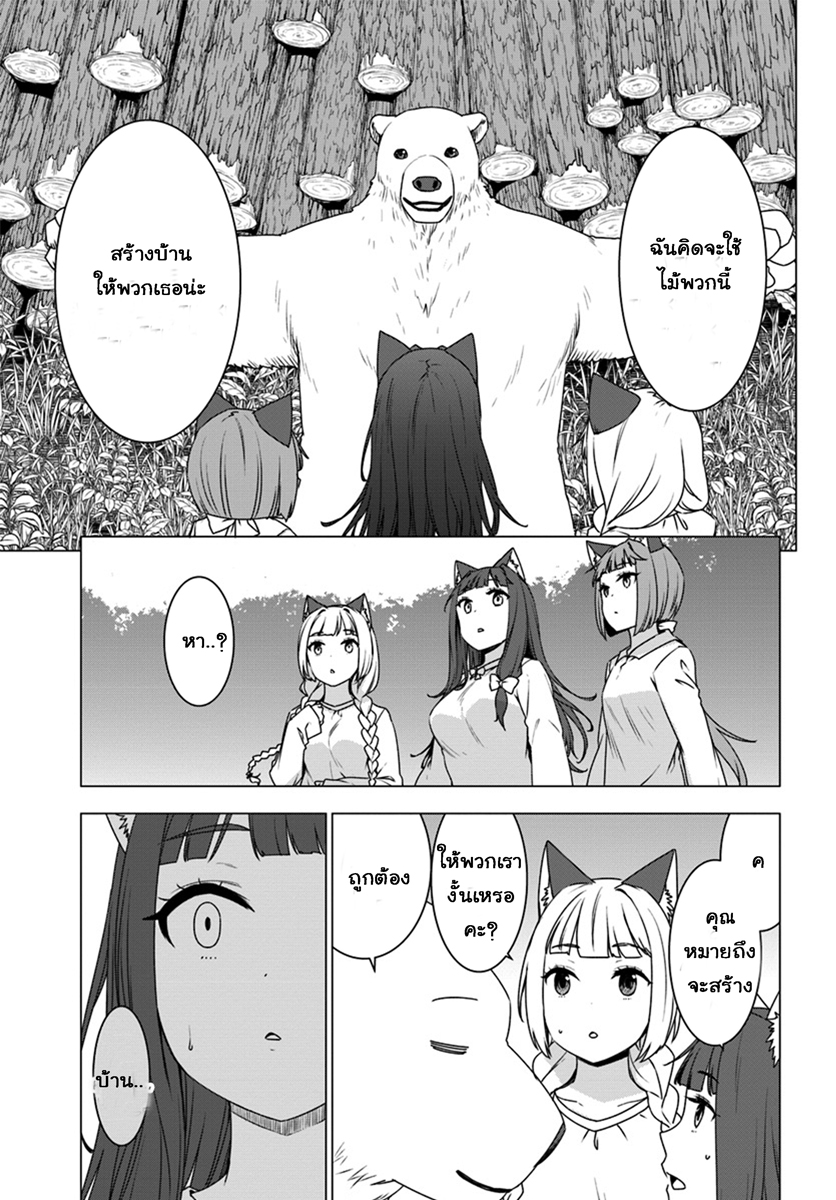 Shirokuma Tensei page 13